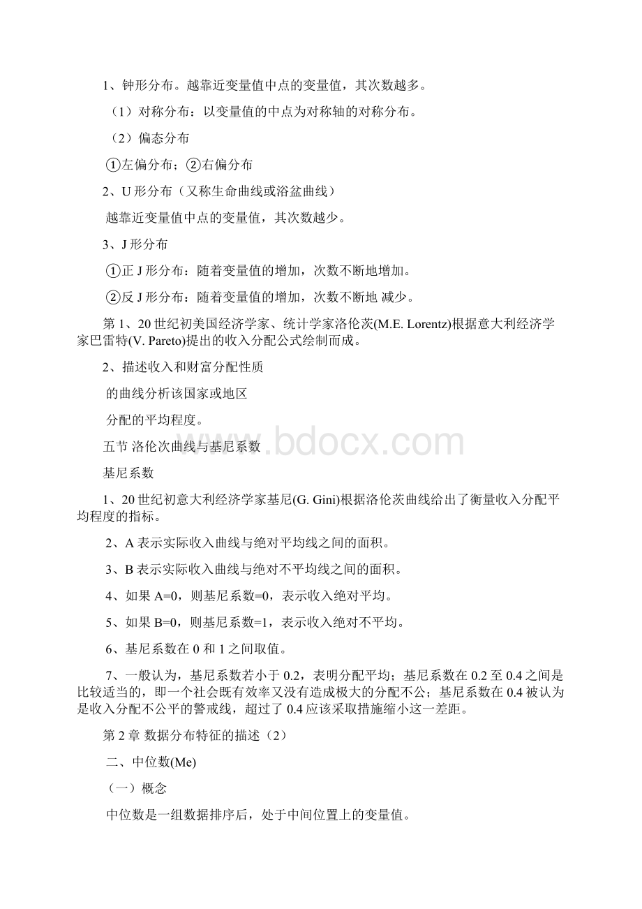 统计学Word下载.docx_第3页