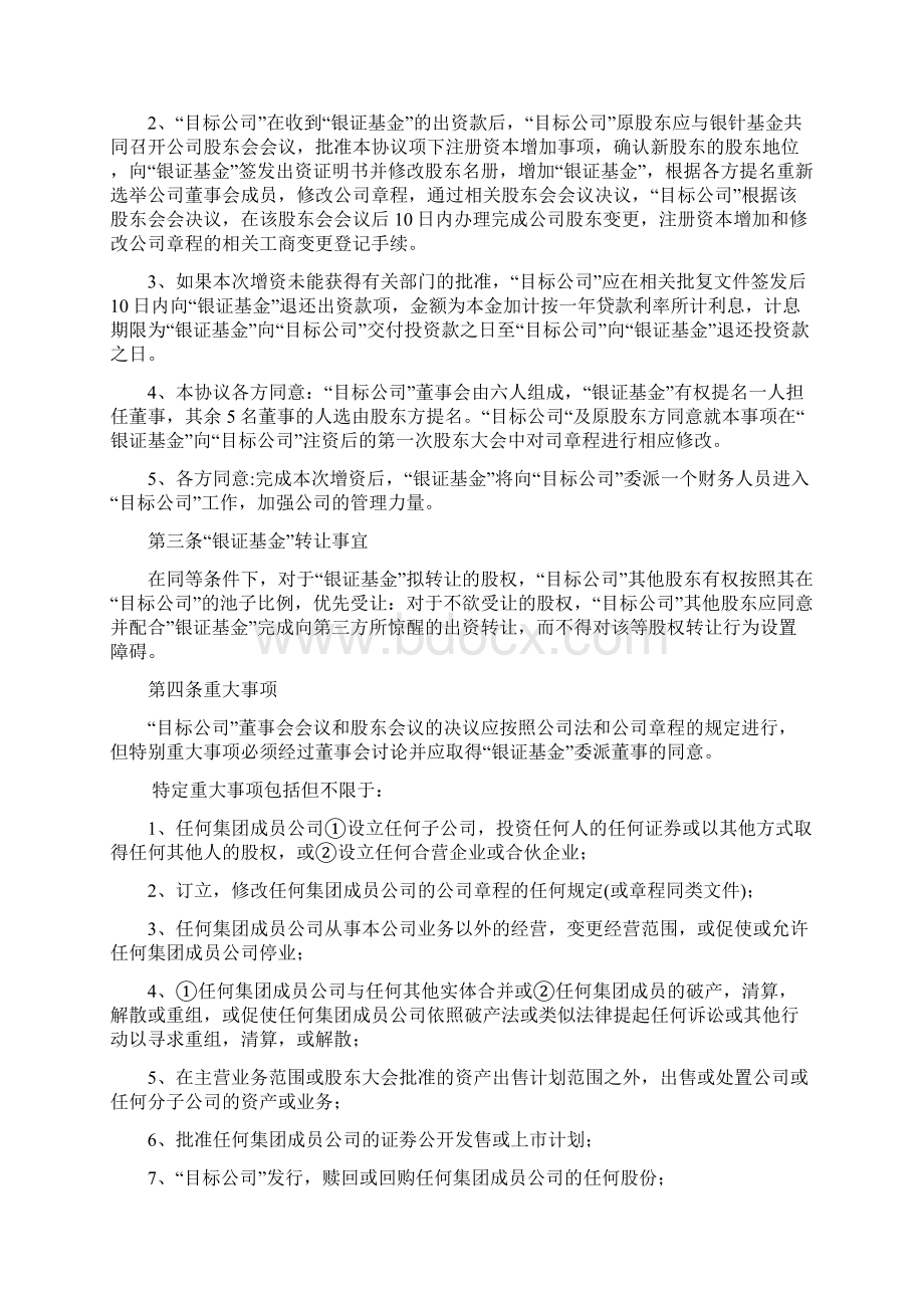 股权投资协议书Word格式文档下载.docx_第2页