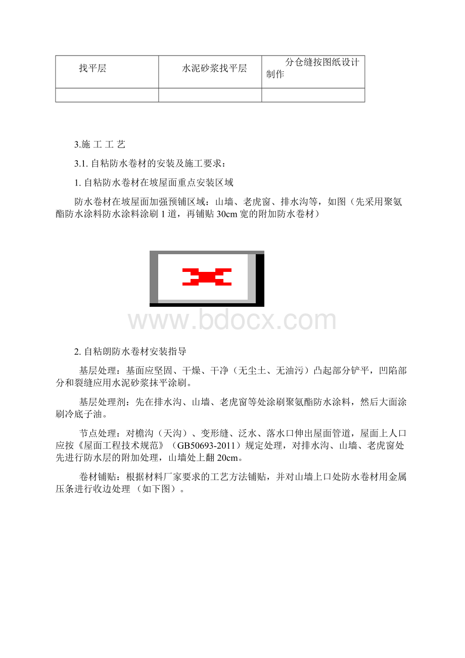 屋面瓦施工技术工艺方案要求文档格式.docx_第3页