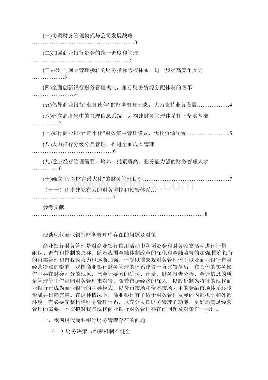 商业银行财务管理.docx_第2页