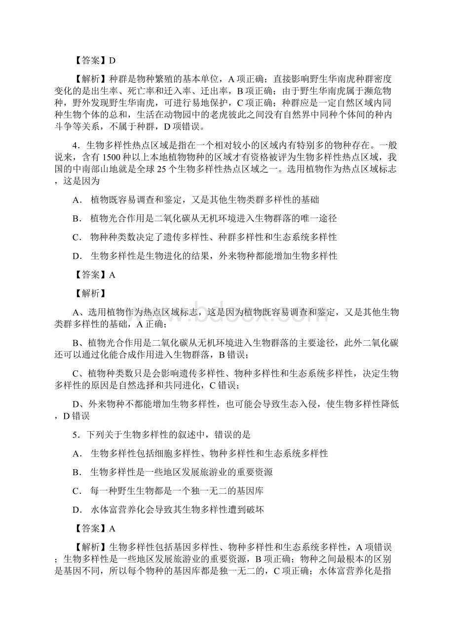 学年人教版必修三 生态环境的保护单元 测试.docx_第2页