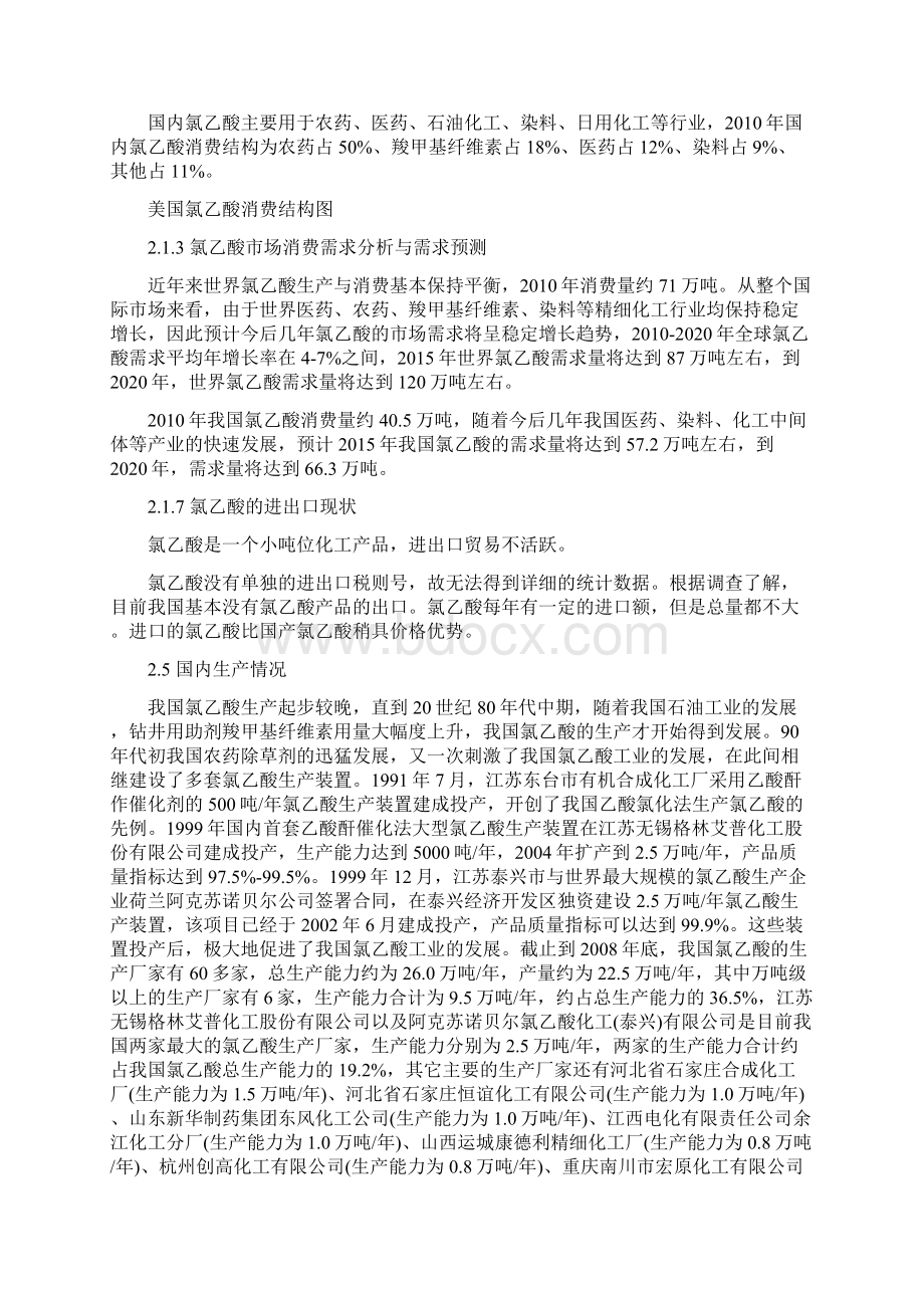 年产万吨高纯氯乙酸投资价值分析报告.docx_第3页