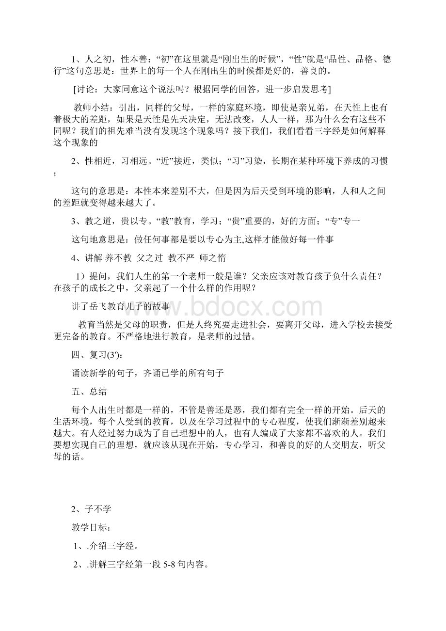 传统文化Word格式文档下载.docx_第2页