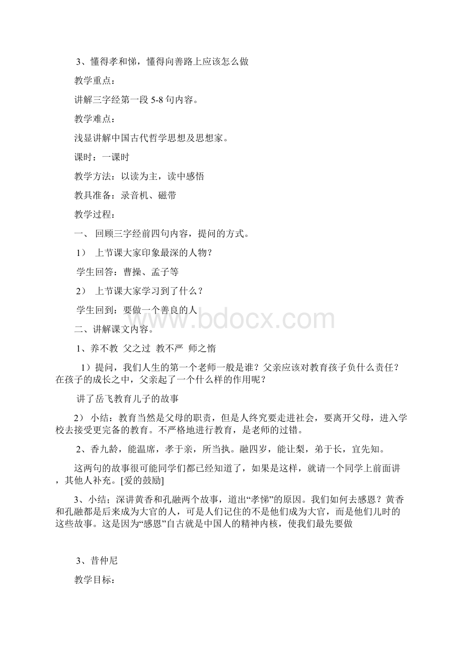 传统文化Word格式文档下载.docx_第3页