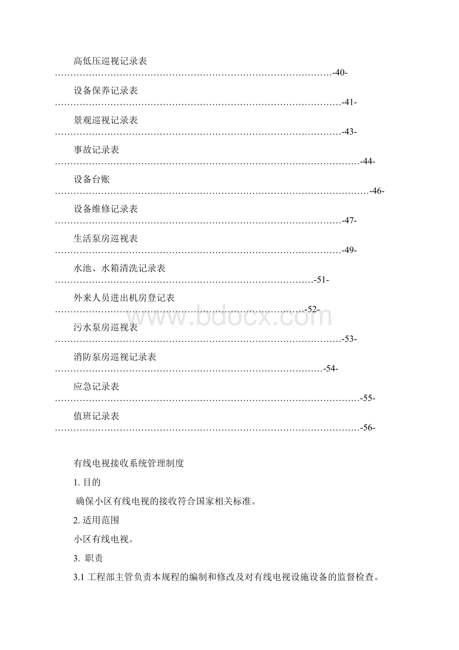 完整版物业工程部工作手册Word文档下载推荐.docx_第3页