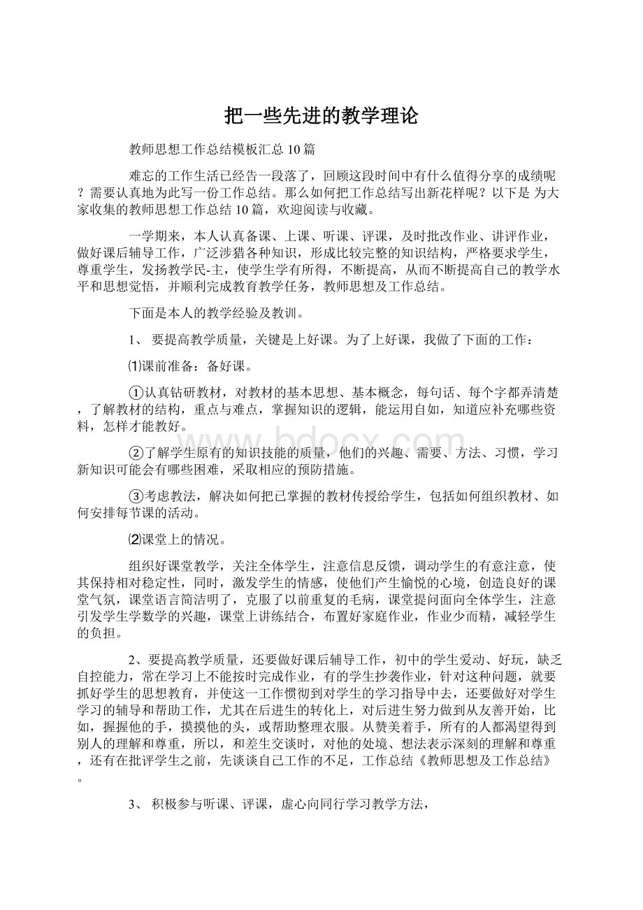 把一些先进的教学理论.docx