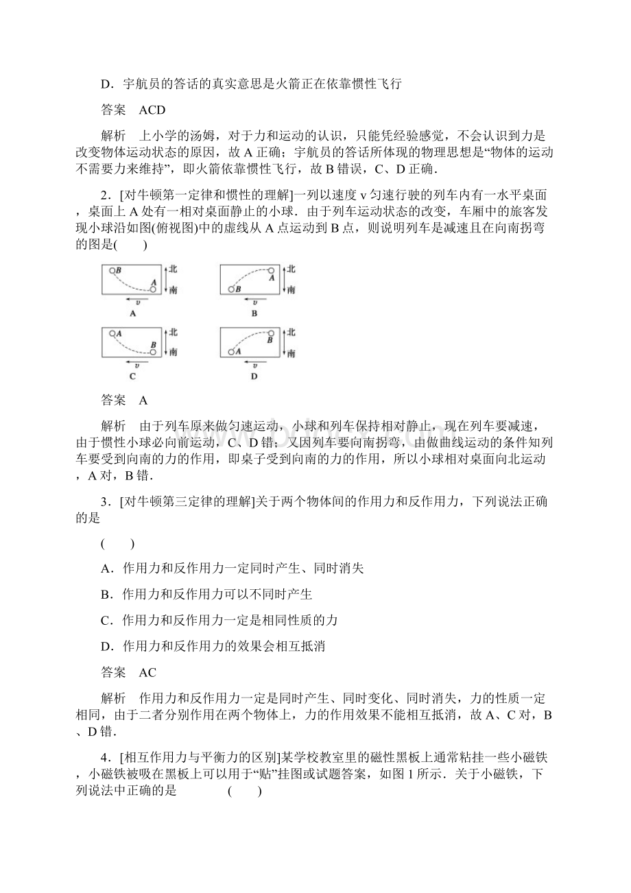 步步高高三物理总复习Word文档第3章 牛顿运动定律第1课时文档格式.docx_第3页