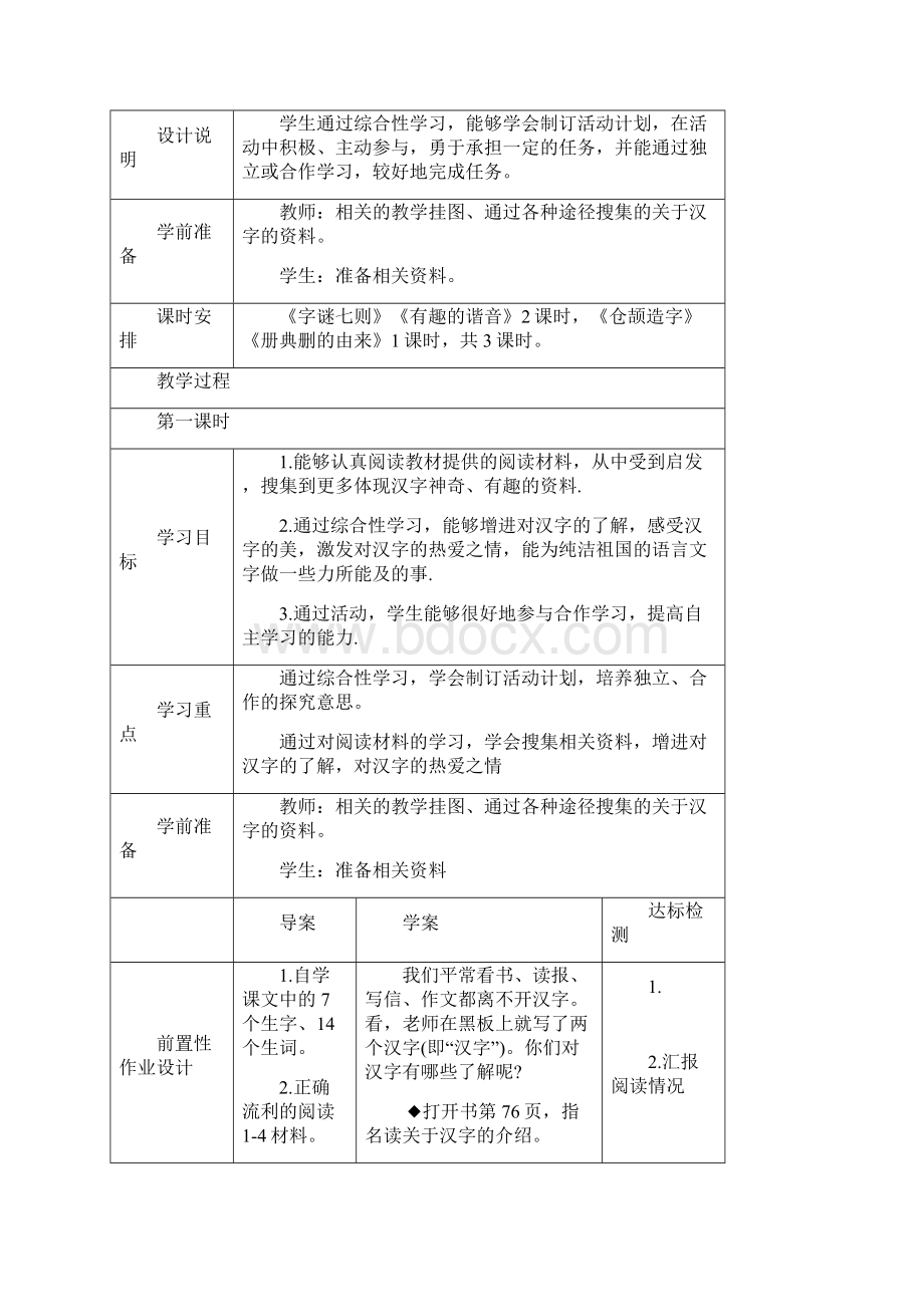 五年级单元备课 周成桂.docx_第3页