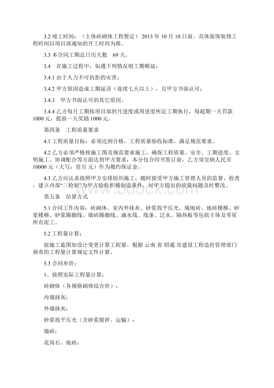 09泥工合同1Word格式文档下载.docx_第2页