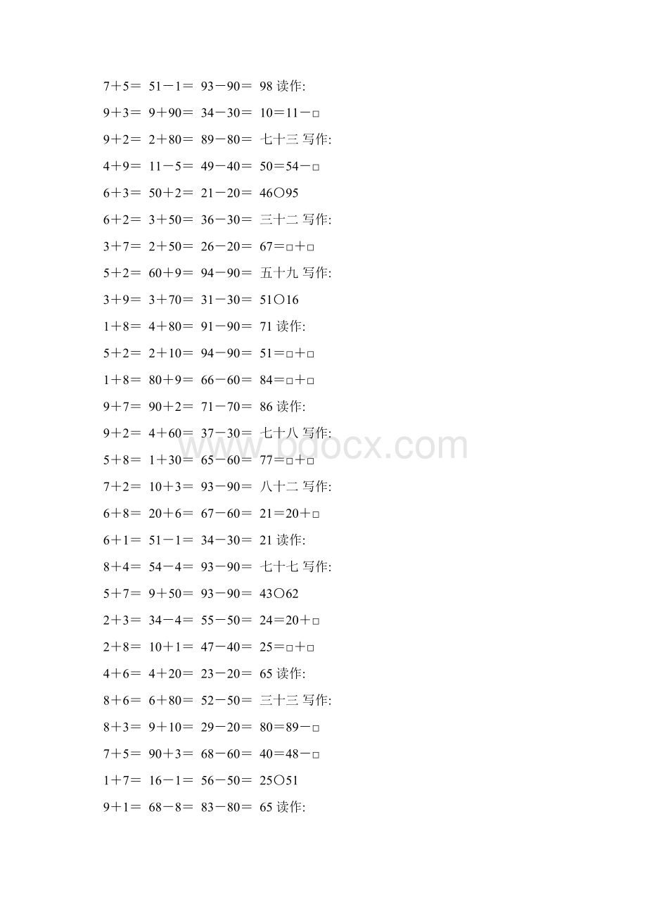 人教版一年级数学下册100以内数的认识练习题精选115.docx_第2页