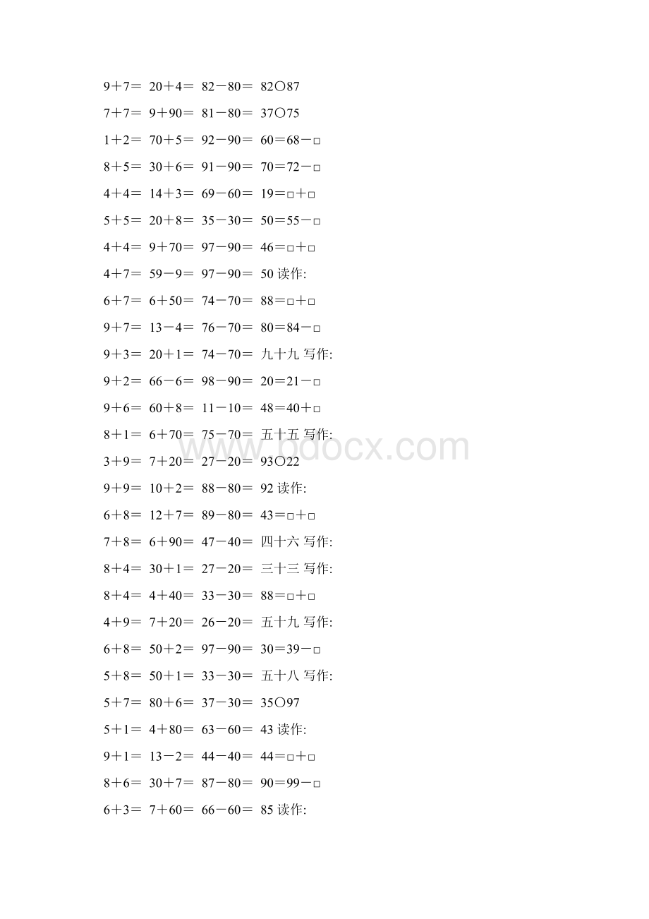 人教版一年级数学下册100以内数的认识练习题精选115.docx_第3页