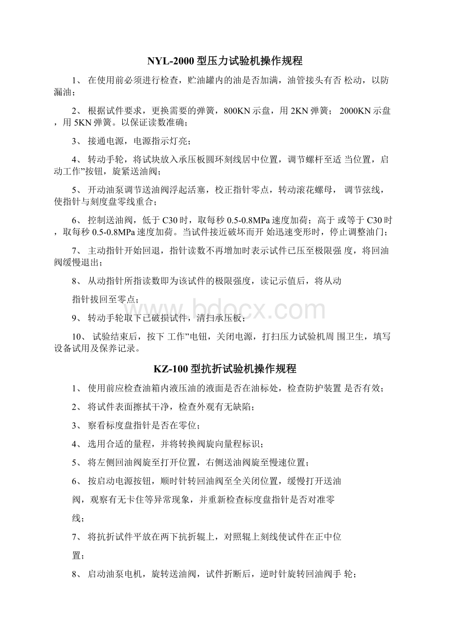 混凝土试验室仪器操作规程完整.docx_第3页