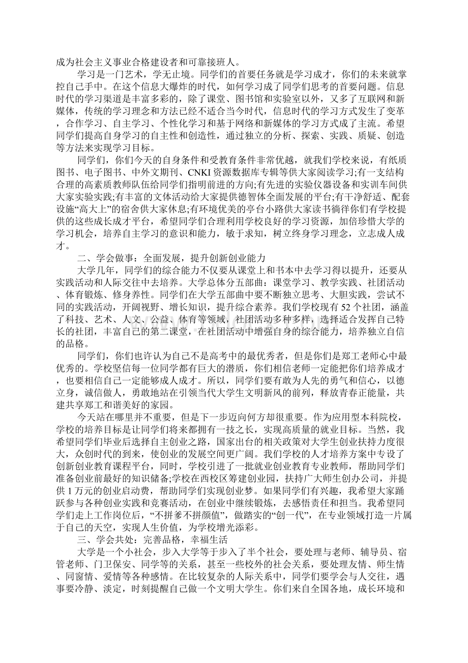 开学典礼上领导讲话Word文档格式.docx_第2页