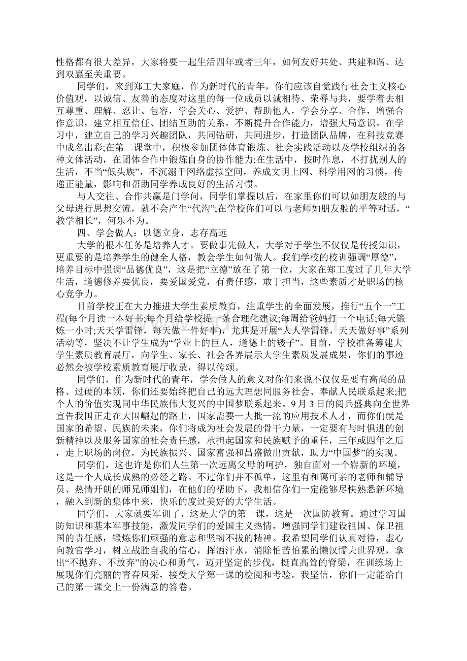 开学典礼上领导讲话Word文档格式.docx_第3页