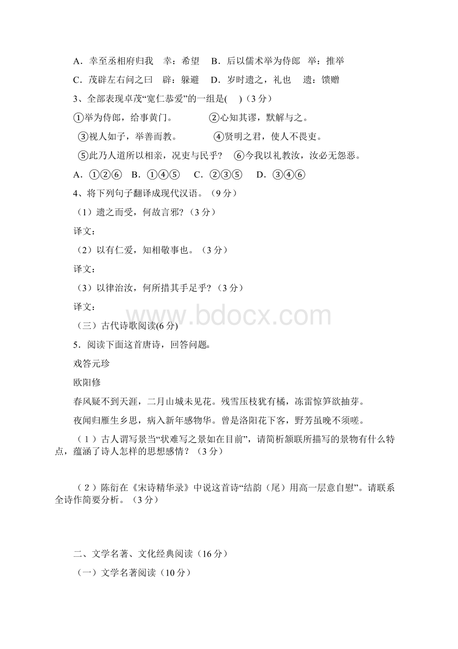 高二语文上册第三次月考测试题Word下载.docx_第2页