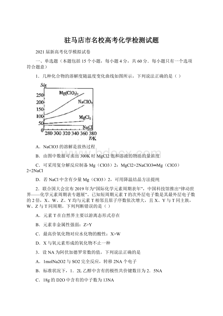 驻马店市名校高考化学检测试题Word格式.docx