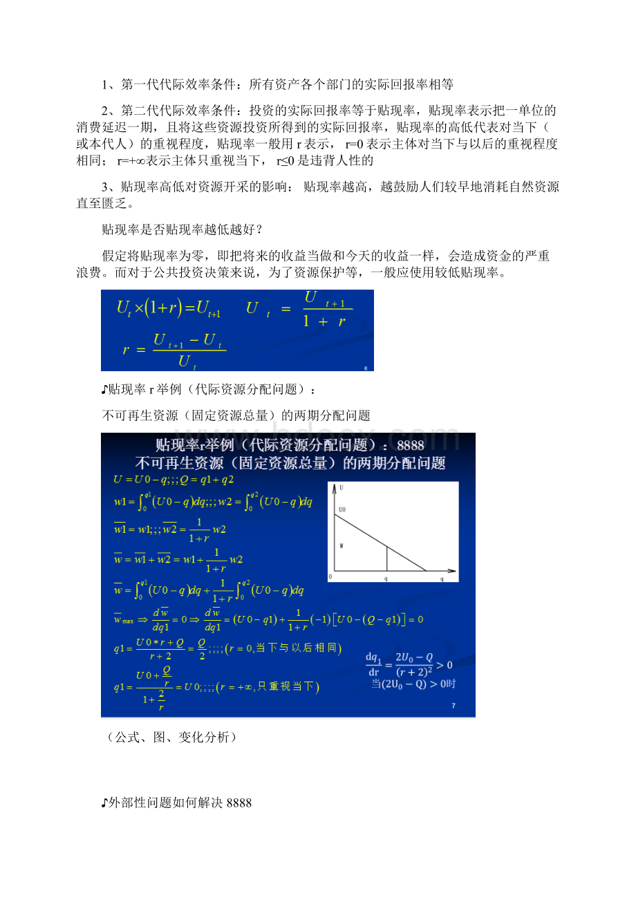 资源与环境经济学复习Word格式文档下载.docx_第3页