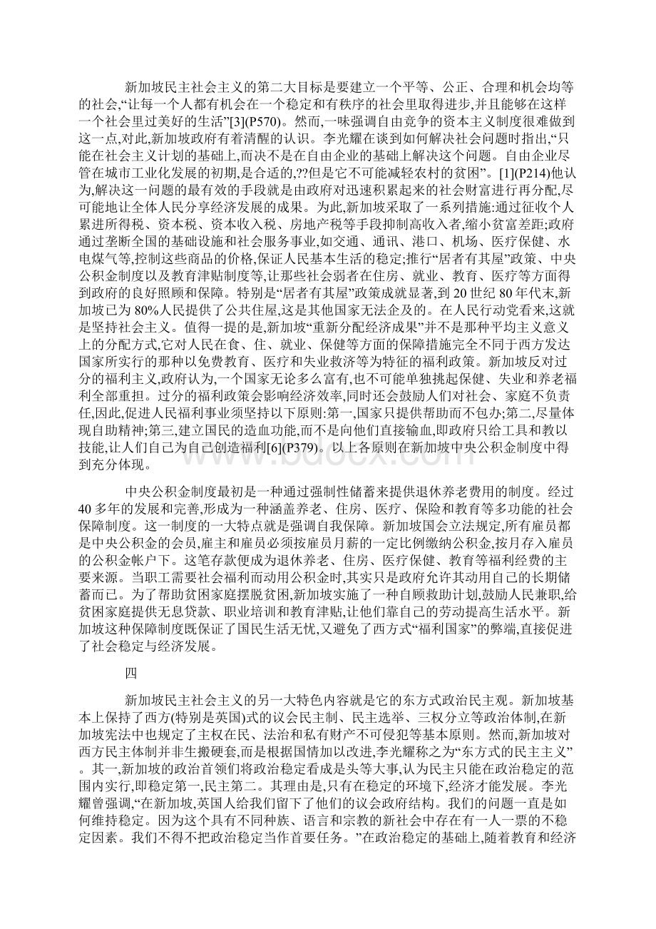 新加坡的民主社会主义Word格式文档下载.docx_第3页