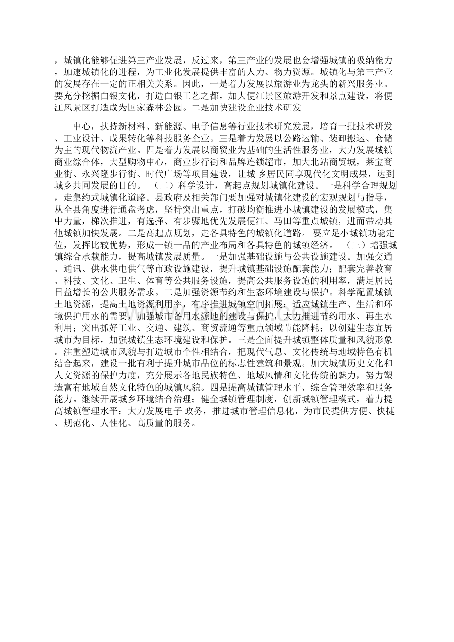 永兴县新型城镇化建设的现状问题及对策Word格式文档下载.docx_第3页