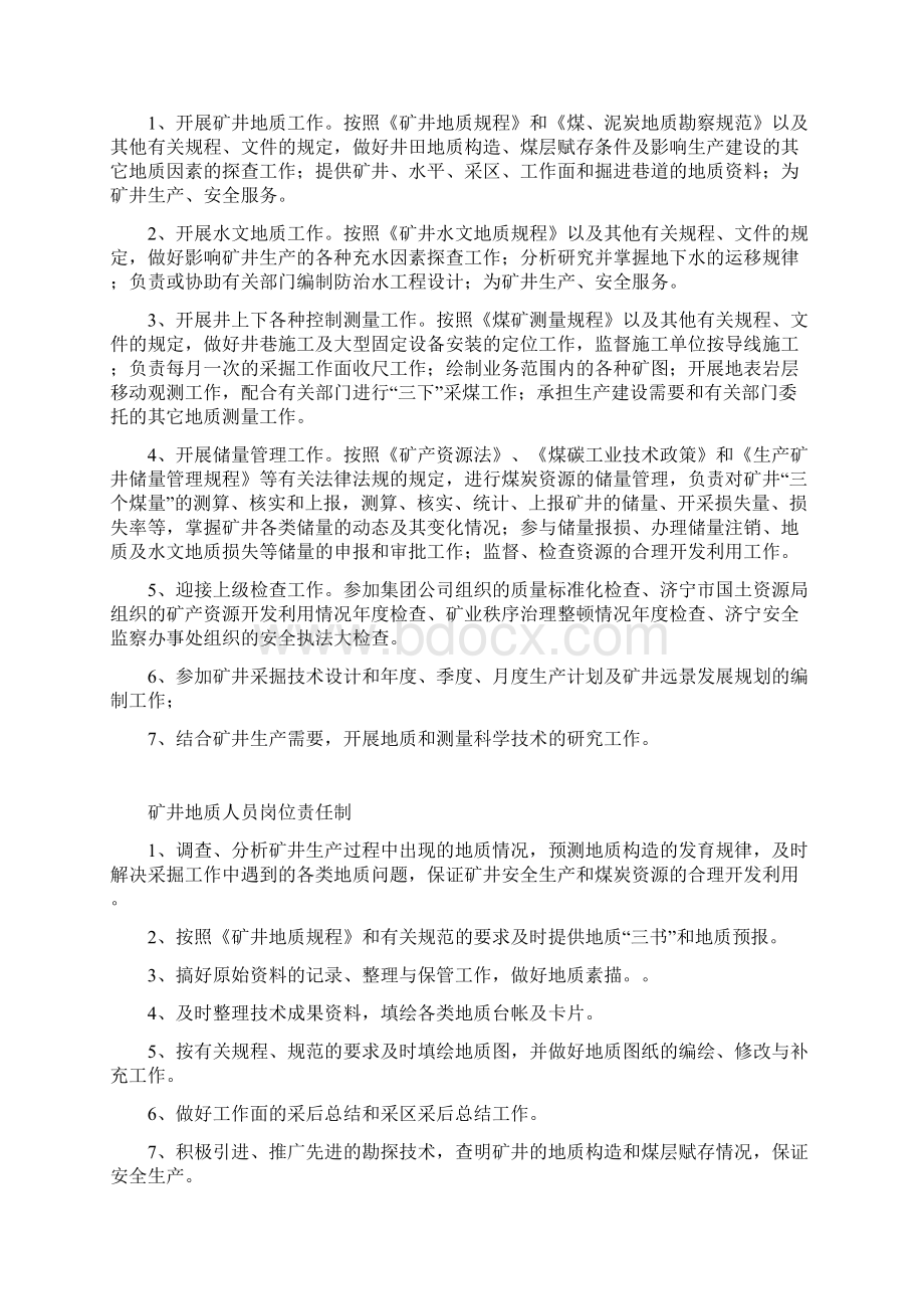 地测规章制度汇总Word格式文档下载.docx_第2页