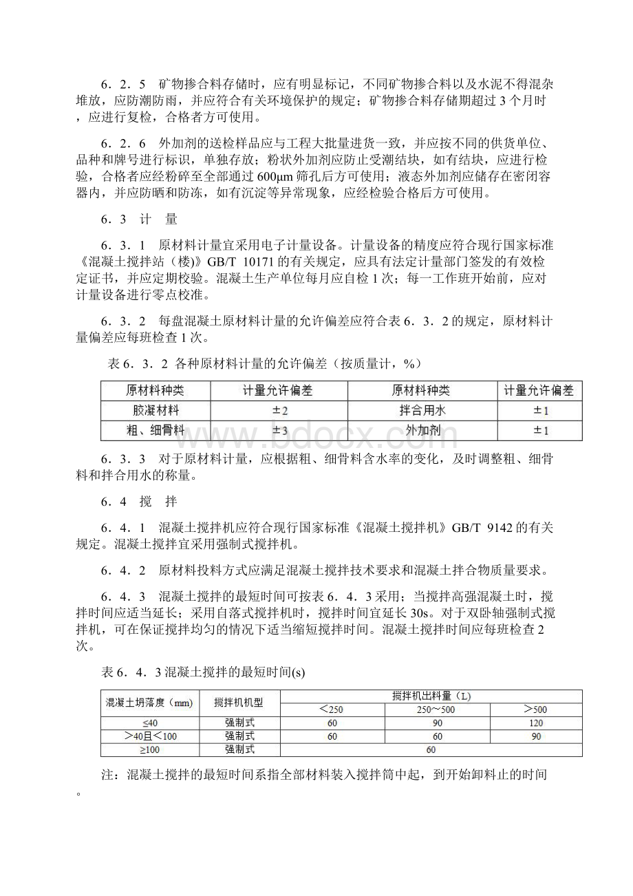 混凝土生产与施工质量控制Word格式.docx_第3页