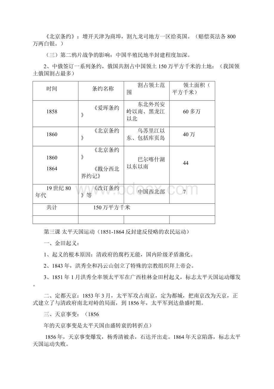 部编人教版八年级历史上册期末复习资料Word文档格式.docx_第2页