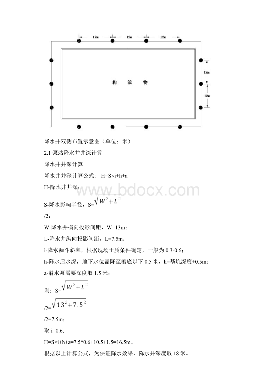 污水处理站施工技术方案Word格式.docx_第2页