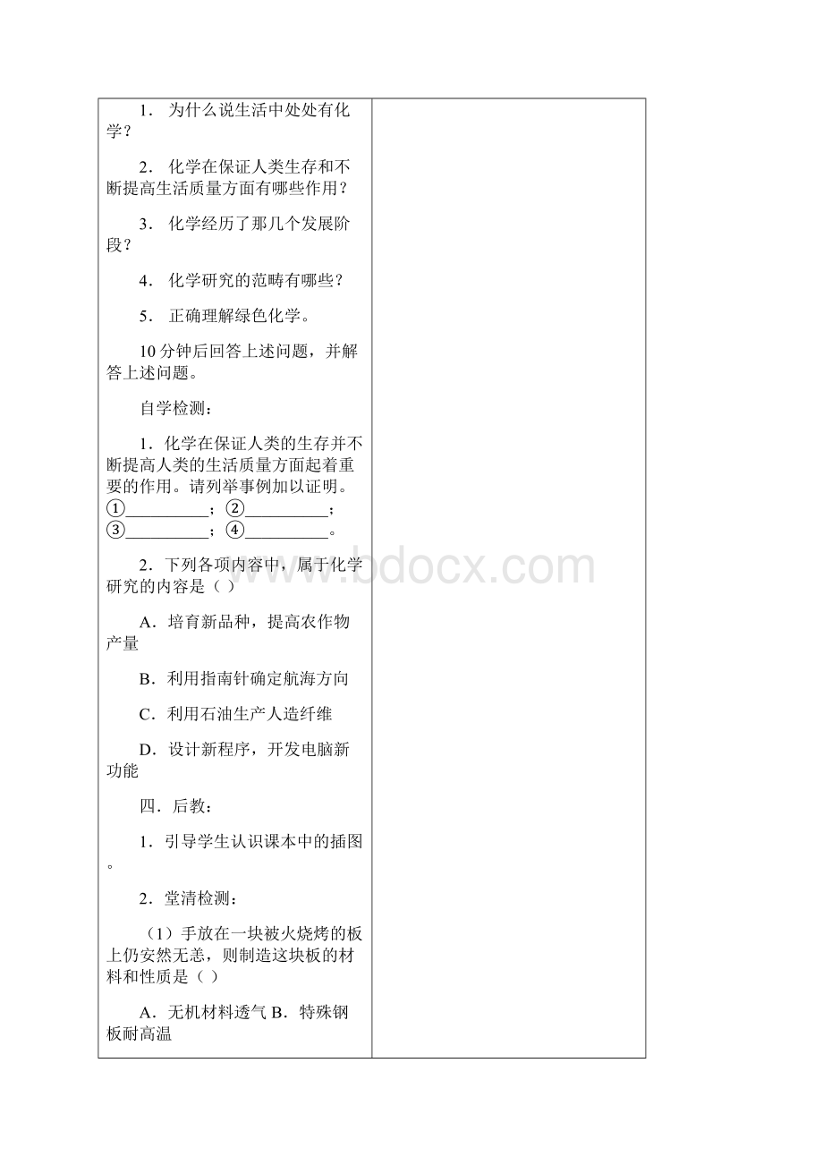 九上教案第一单元Word下载.docx_第3页