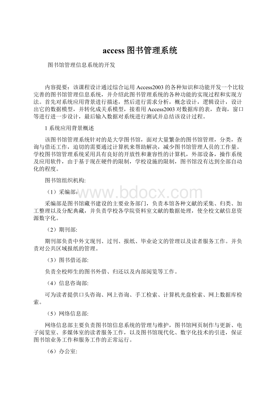 access图书管理系统.docx