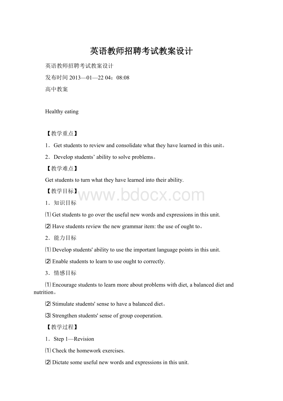 英语教师招聘考试教案设计Word文件下载.docx