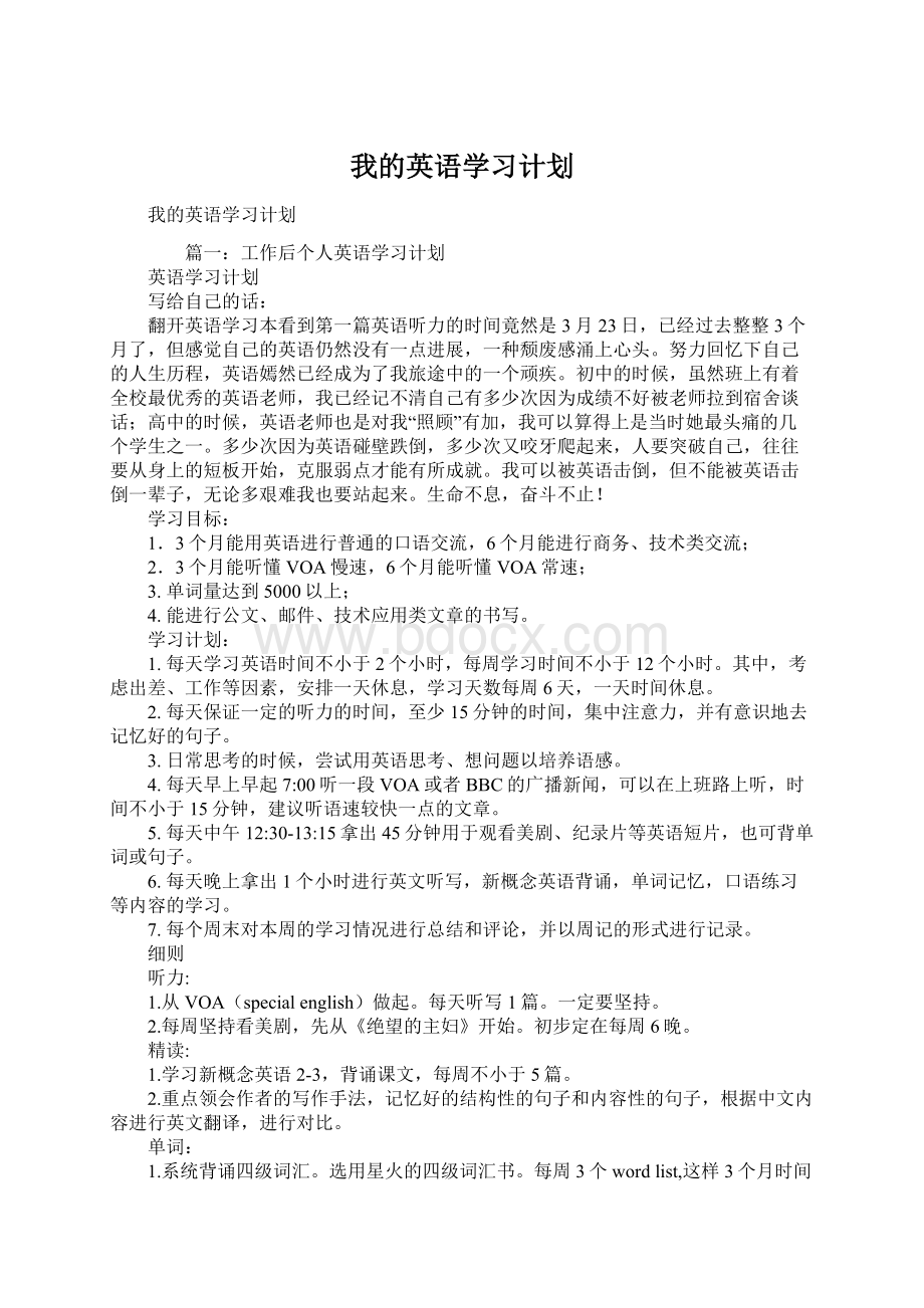 我的英语学习计划文档格式.docx