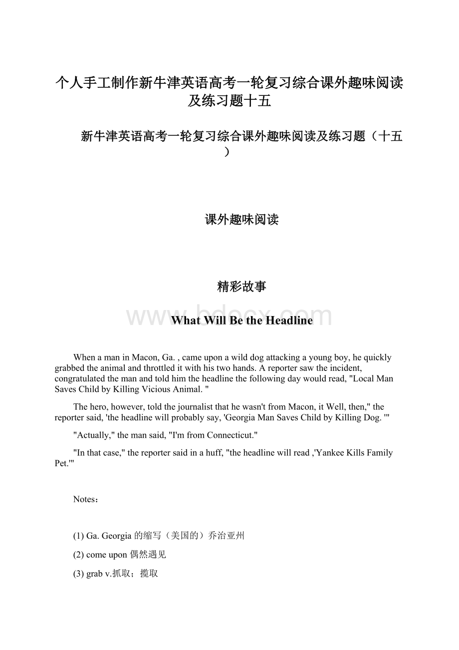 个人手工制作新牛津英语高考一轮复习综合课外趣味阅读及练习题十五.docx