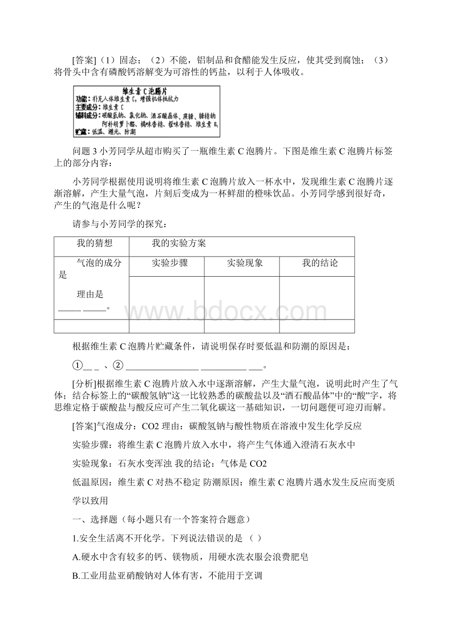 中考化学第二轮复习八大专题Word文档下载推荐.docx_第2页