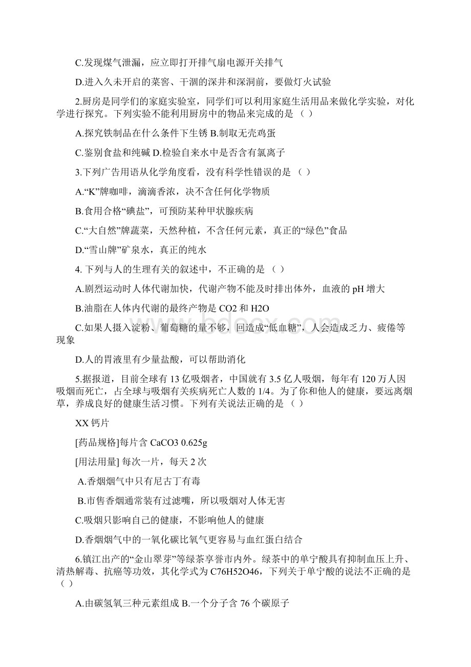 中考化学第二轮复习八大专题Word文档下载推荐.docx_第3页