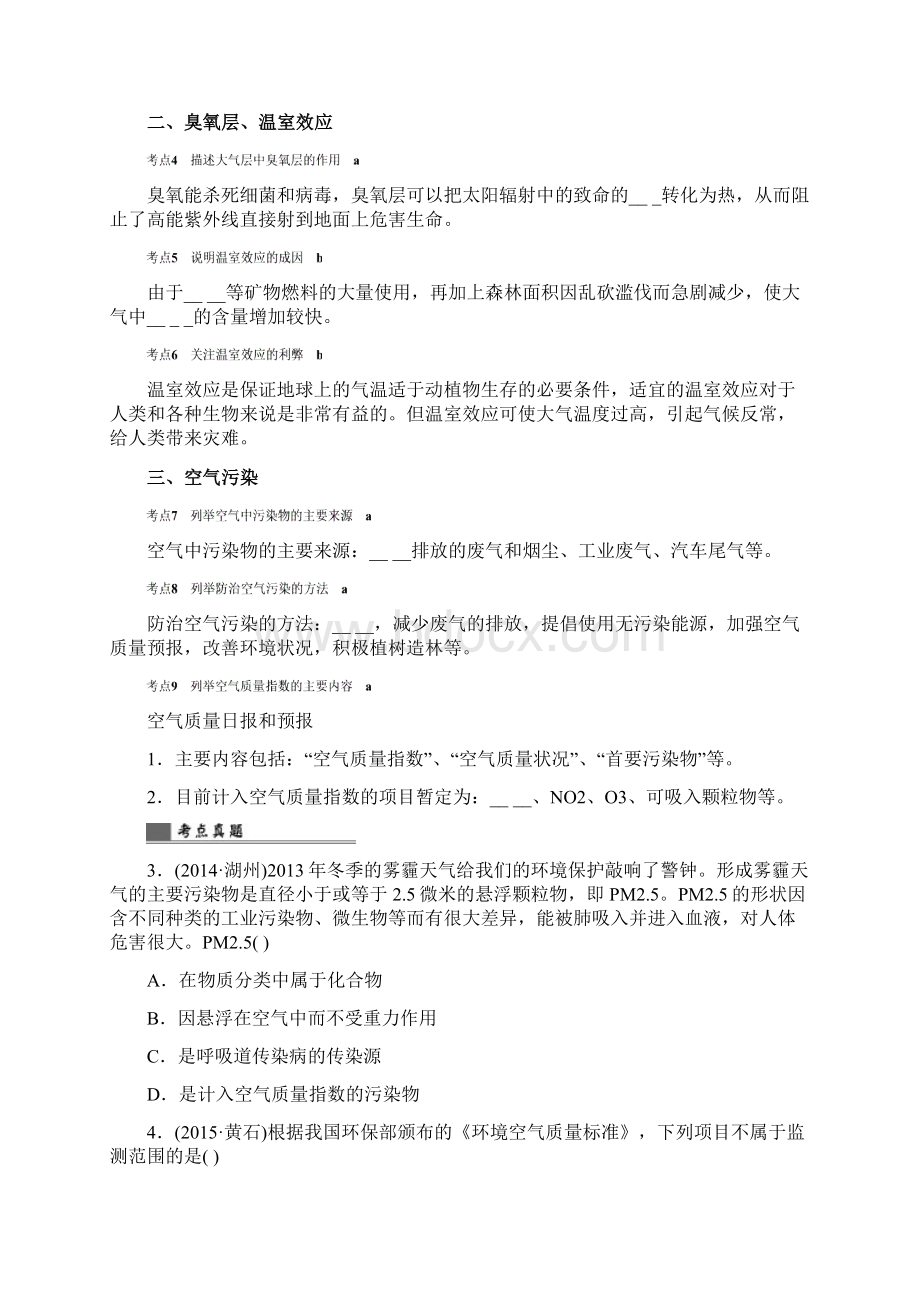 浙江省中考科学第一轮总复习第三篇物质科学二第课时空气二练习课件.docx_第3页