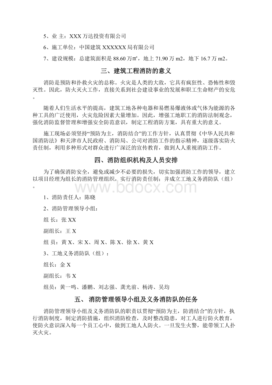 XX万达广场消防专项方案.docx_第2页