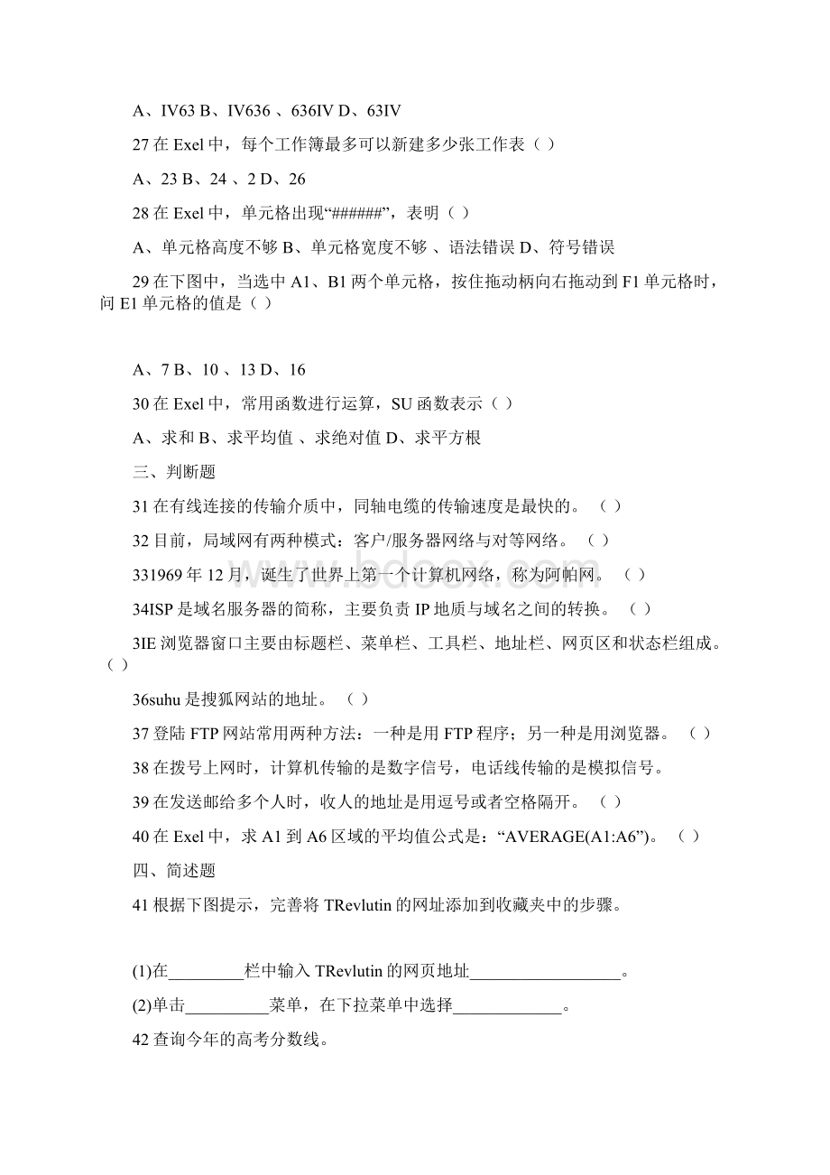 高一信息技术考试题Word格式.docx_第3页