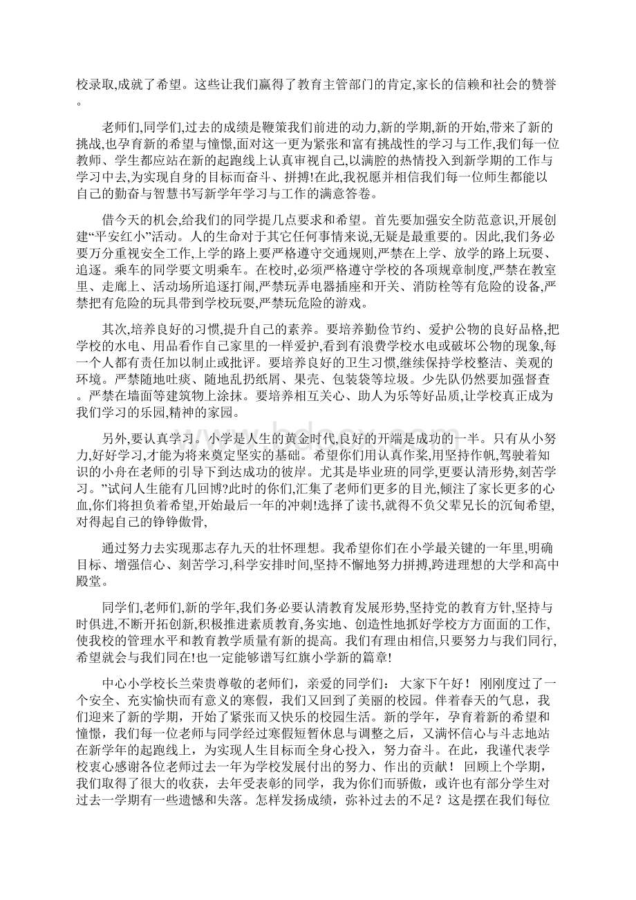 秋季开学小学校长的讲话致辞.docx_第3页