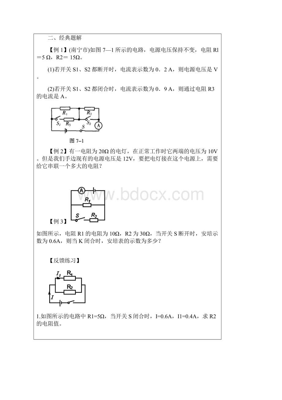 53 初三物理初三上册综合复习.docx_第2页