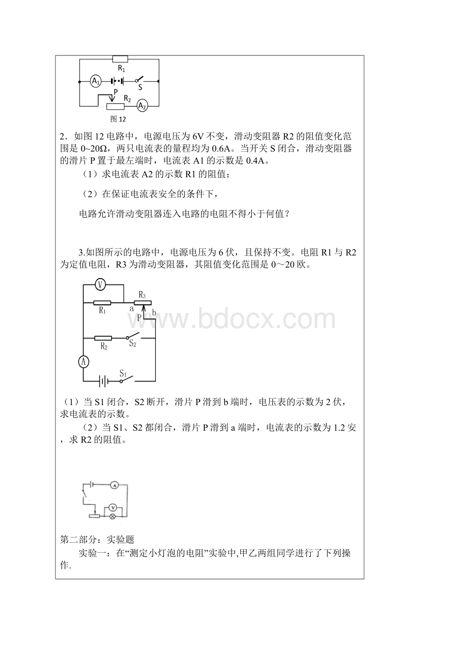 53 初三物理初三上册综合复习.docx_第3页