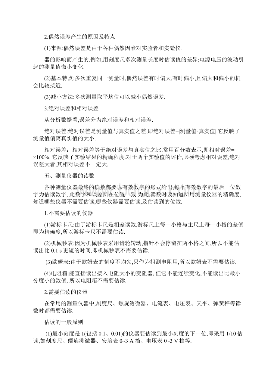 高考物理 考前指导 长度的测量Word格式文档下载.docx_第2页