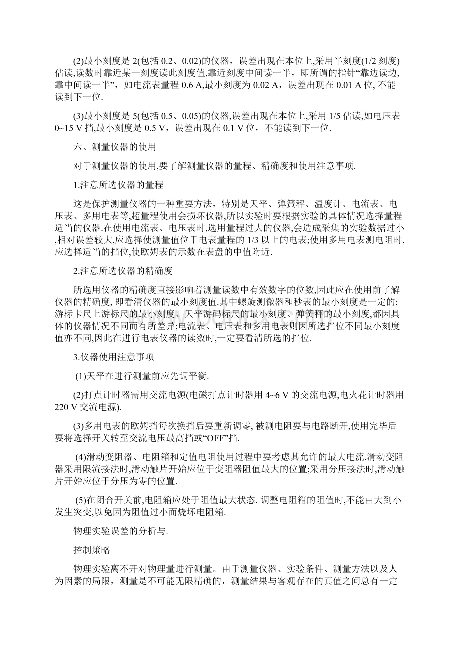 高考物理 考前指导 长度的测量Word格式文档下载.docx_第3页