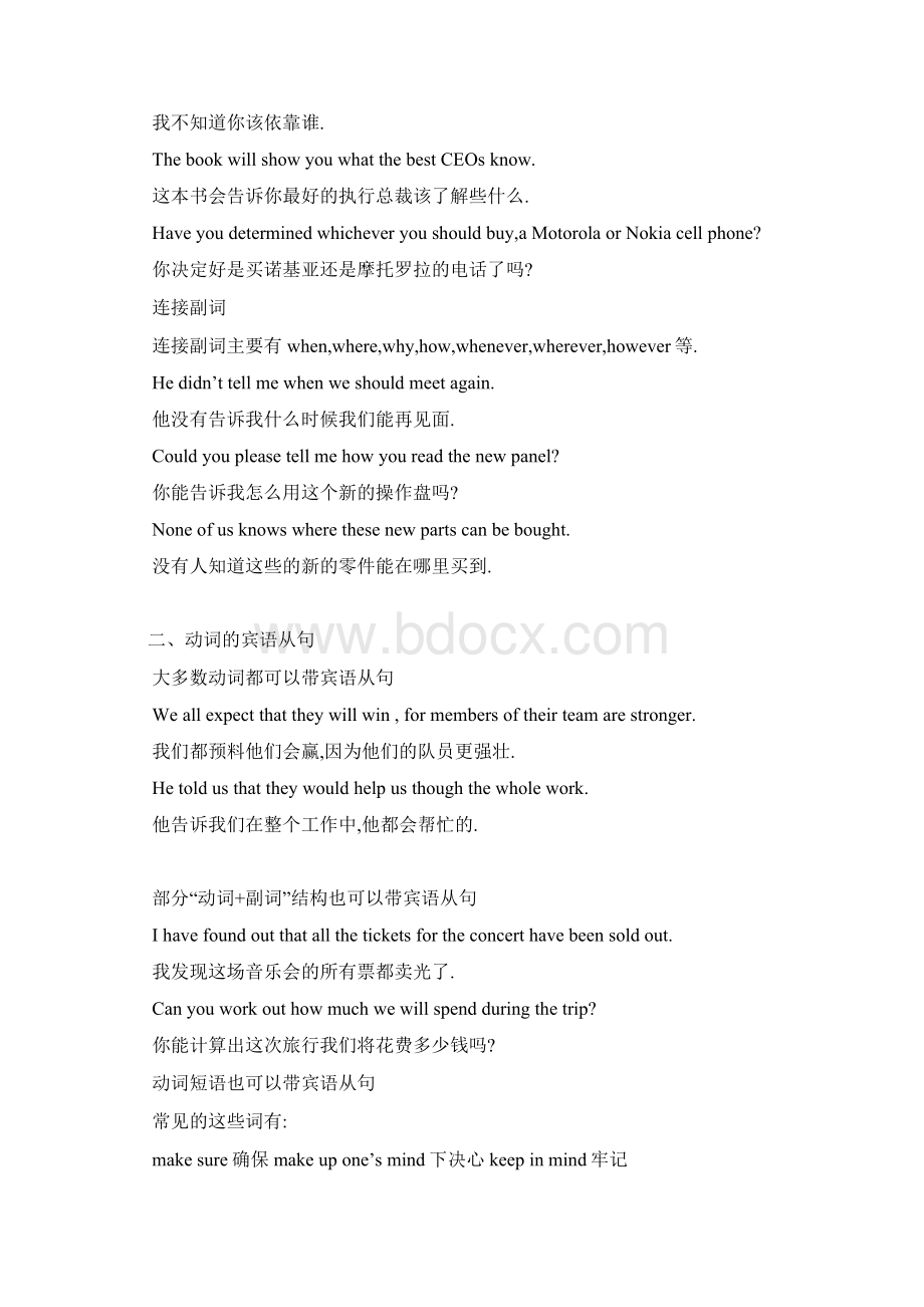 宾语从句详解及专项练习DOCWord下载.docx_第2页