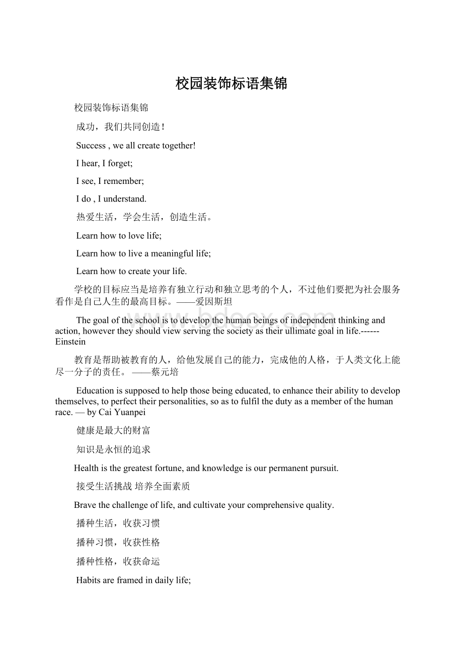 校园装饰标语集锦Word格式.docx