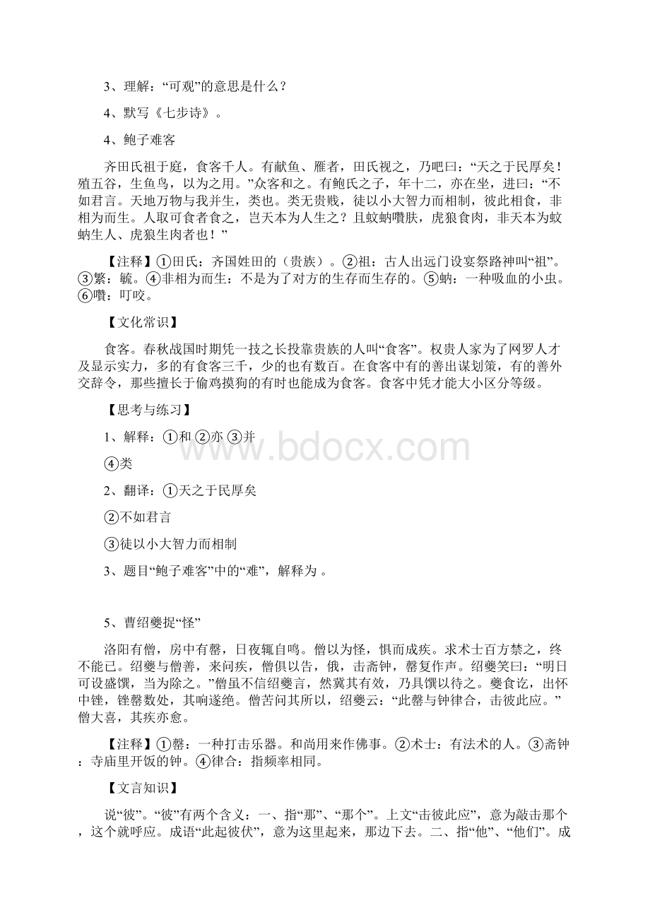 初中文言文阅读训练60篇.docx_第3页