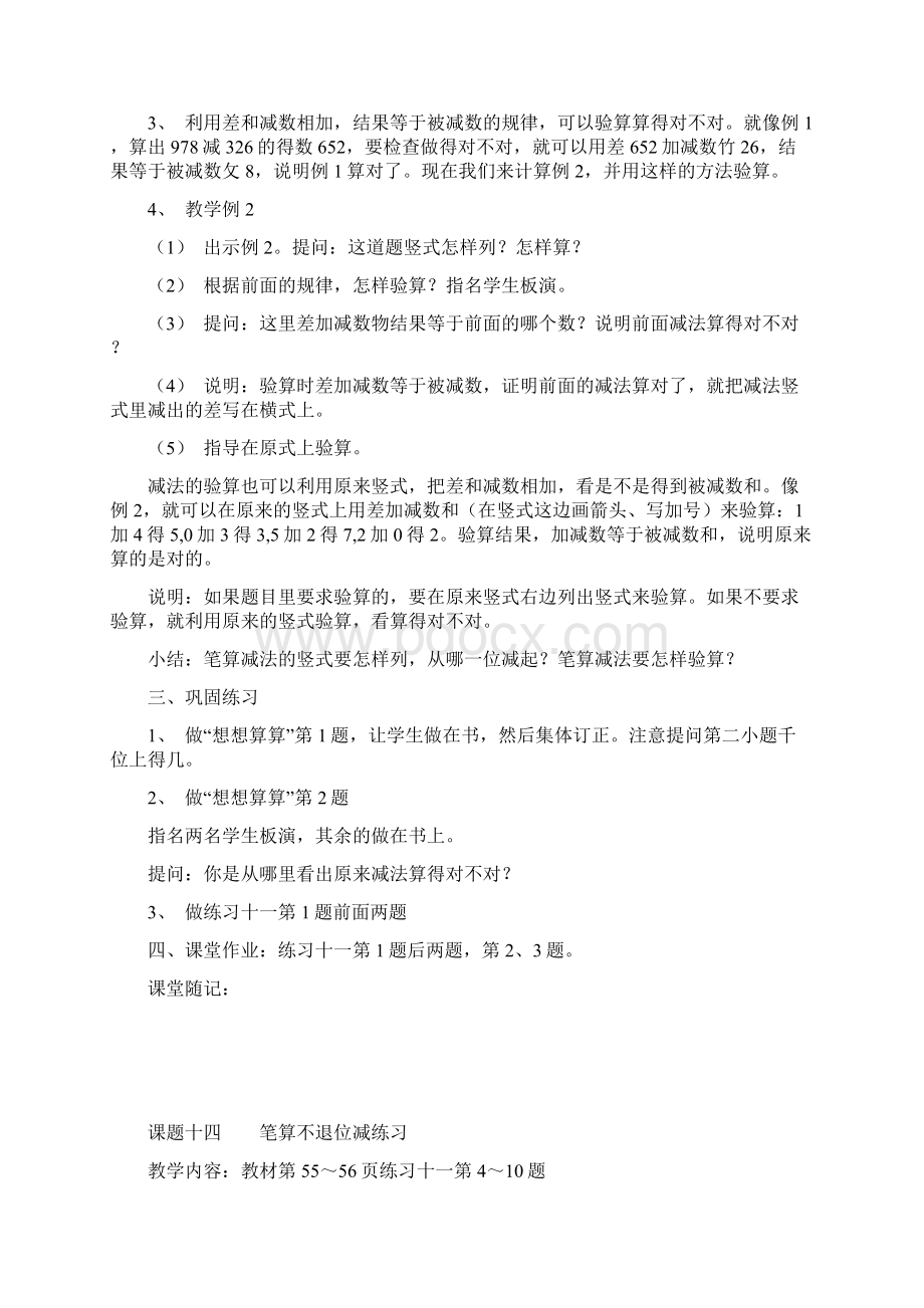 二年级数学笔算不退位减docWord文档格式.docx_第2页