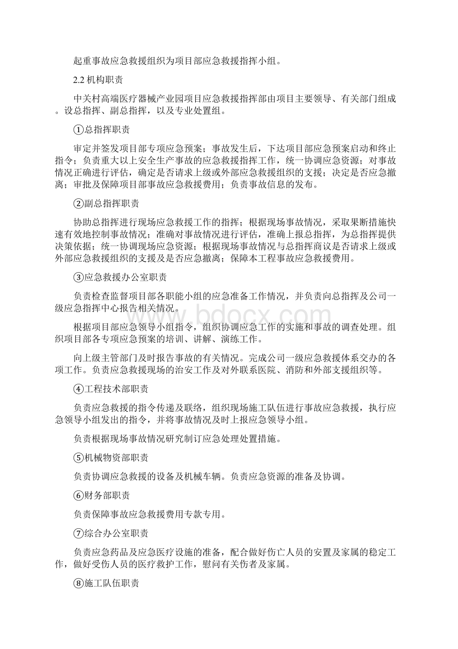 起重伤害事故应急救援预案实施.docx_第3页