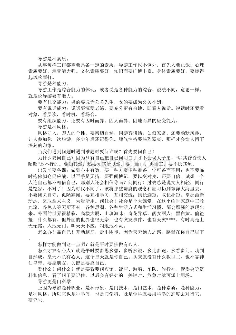 导游专业实习报告范文.docx_第3页