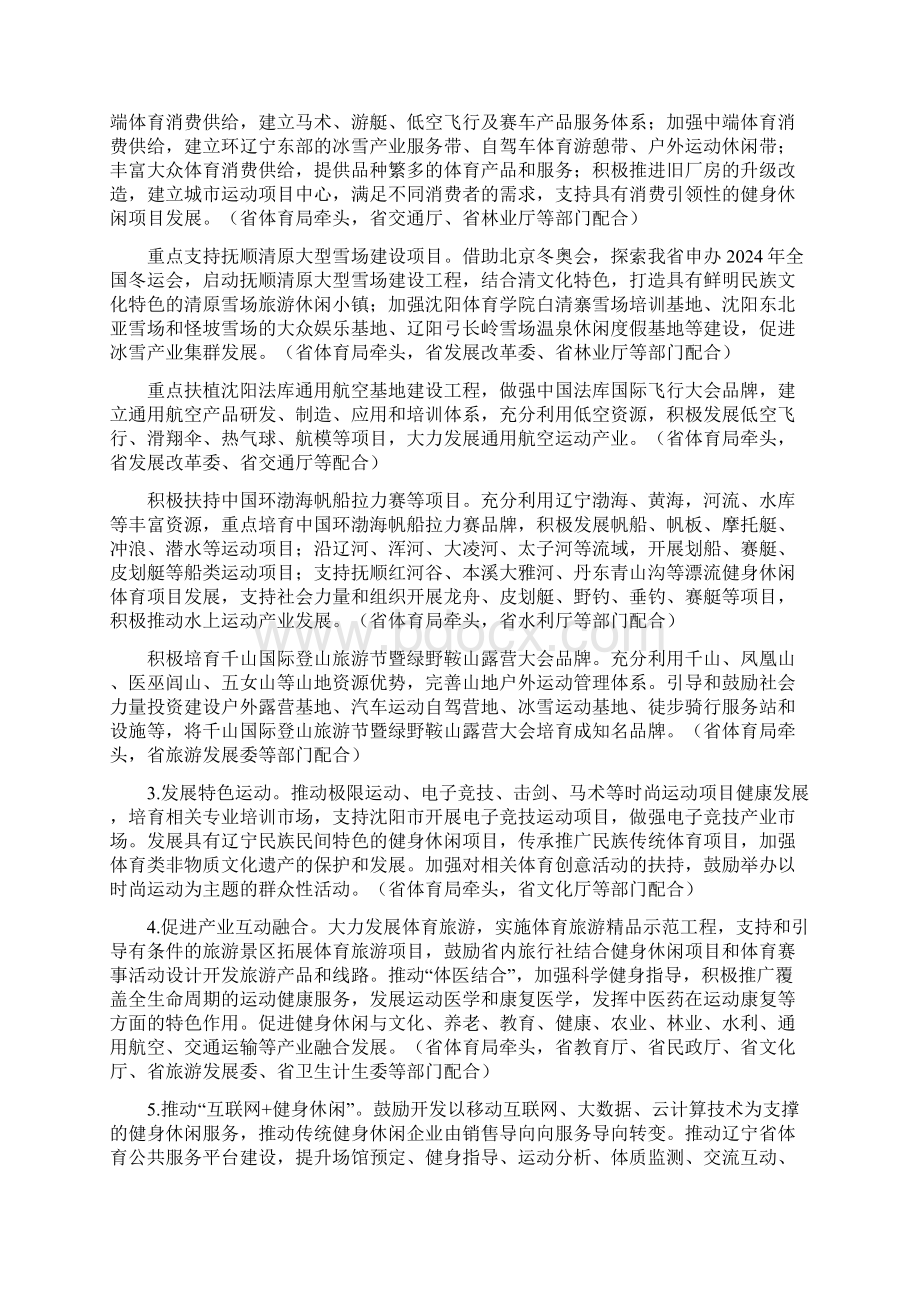 体育意见辽宁省人民政府办公厅关于加快发展健身休闲产业的实施意见.docx_第2页