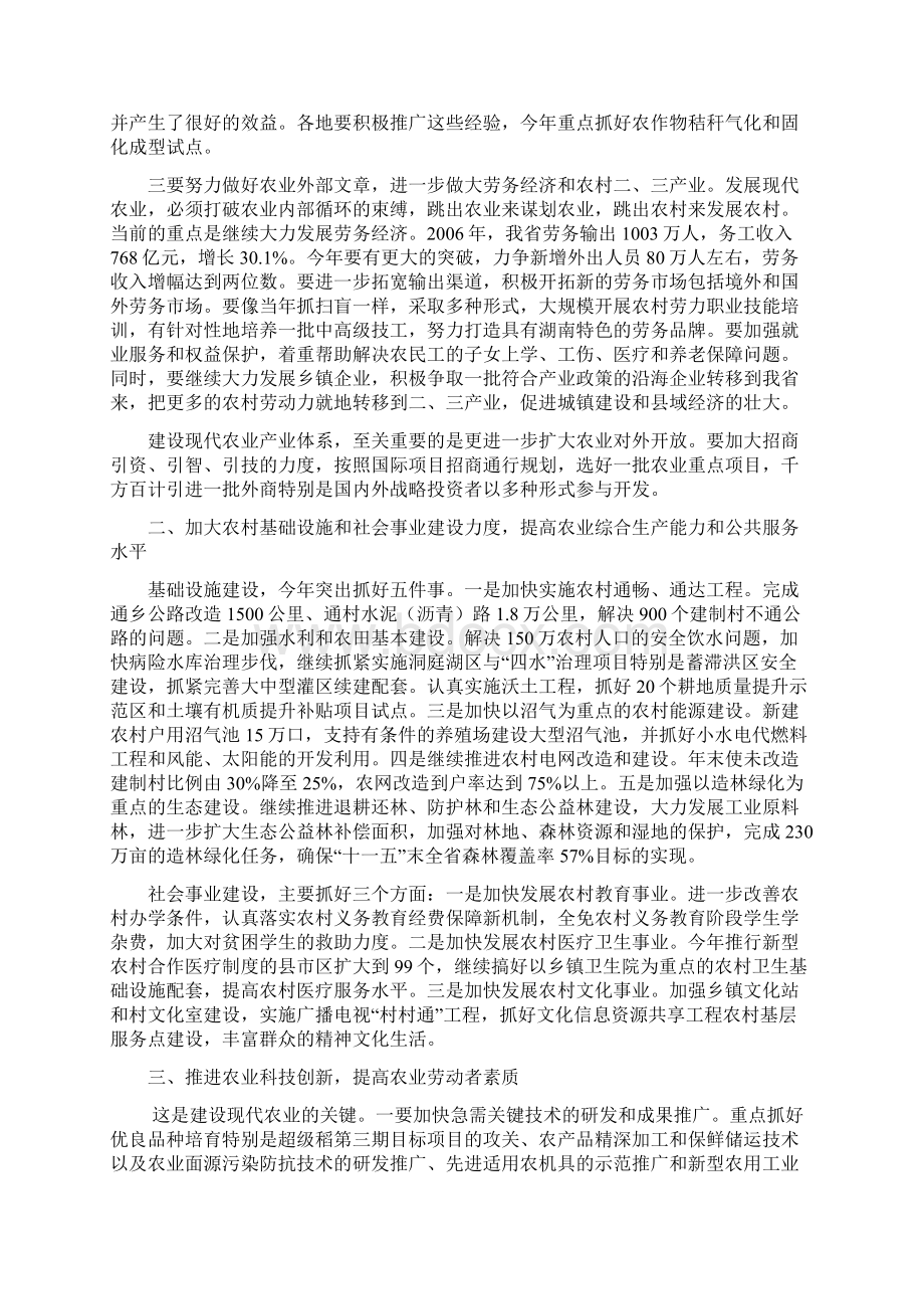 在农业农村工作会议上的讲话Word格式.docx_第2页